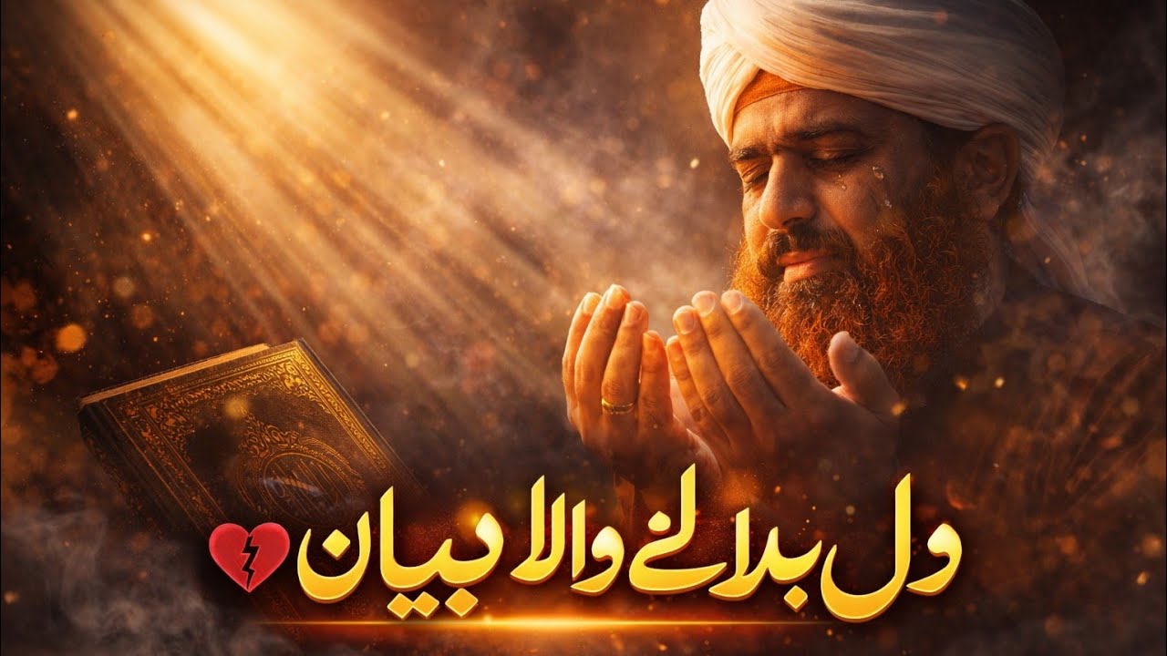 Aj 9 Ramadan Ka Dosra Bra Jumma Agiya Hai | Ramadan Friday Special Wazifa | Abdul Habib Attari
