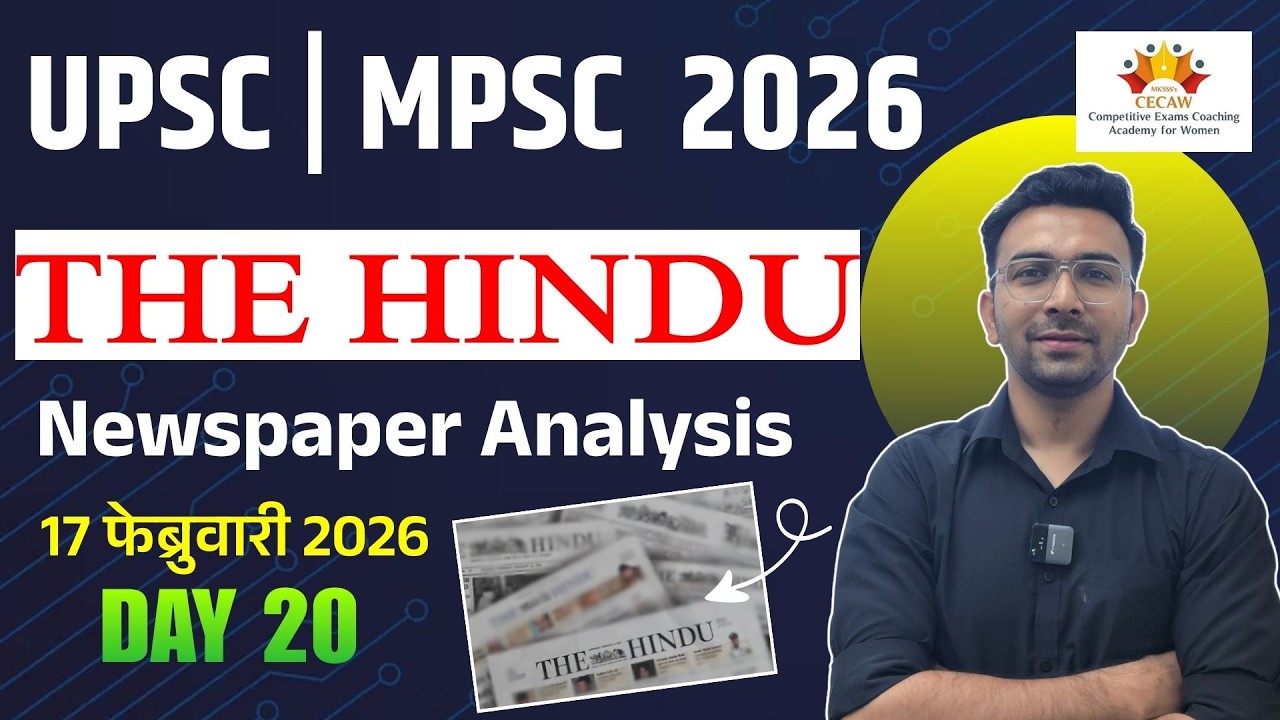 THE HINDU Newspaper Analysis | 17 फेब्रुवारी 2026 | Day 20 | Current Affairs | #thehinduanalysis