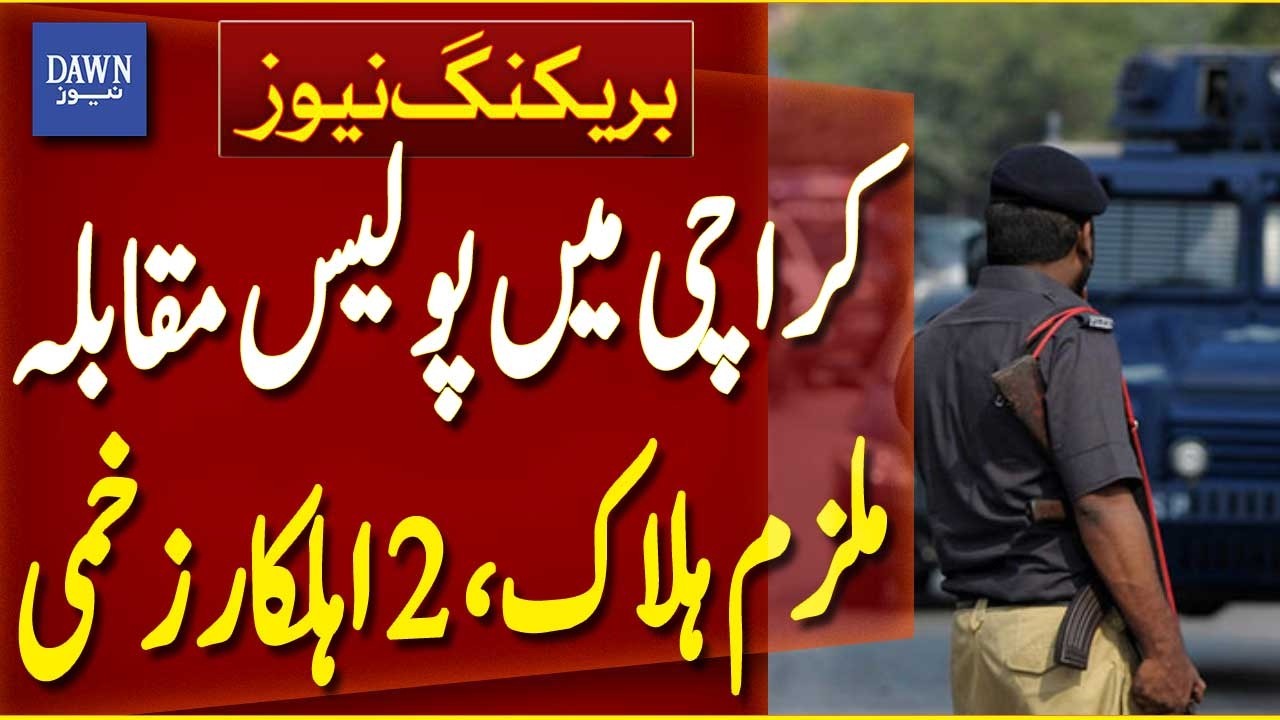 Suspect Killed, Two Policemen Injured in Karachi Police Encounter | Breaking News | Dawn News