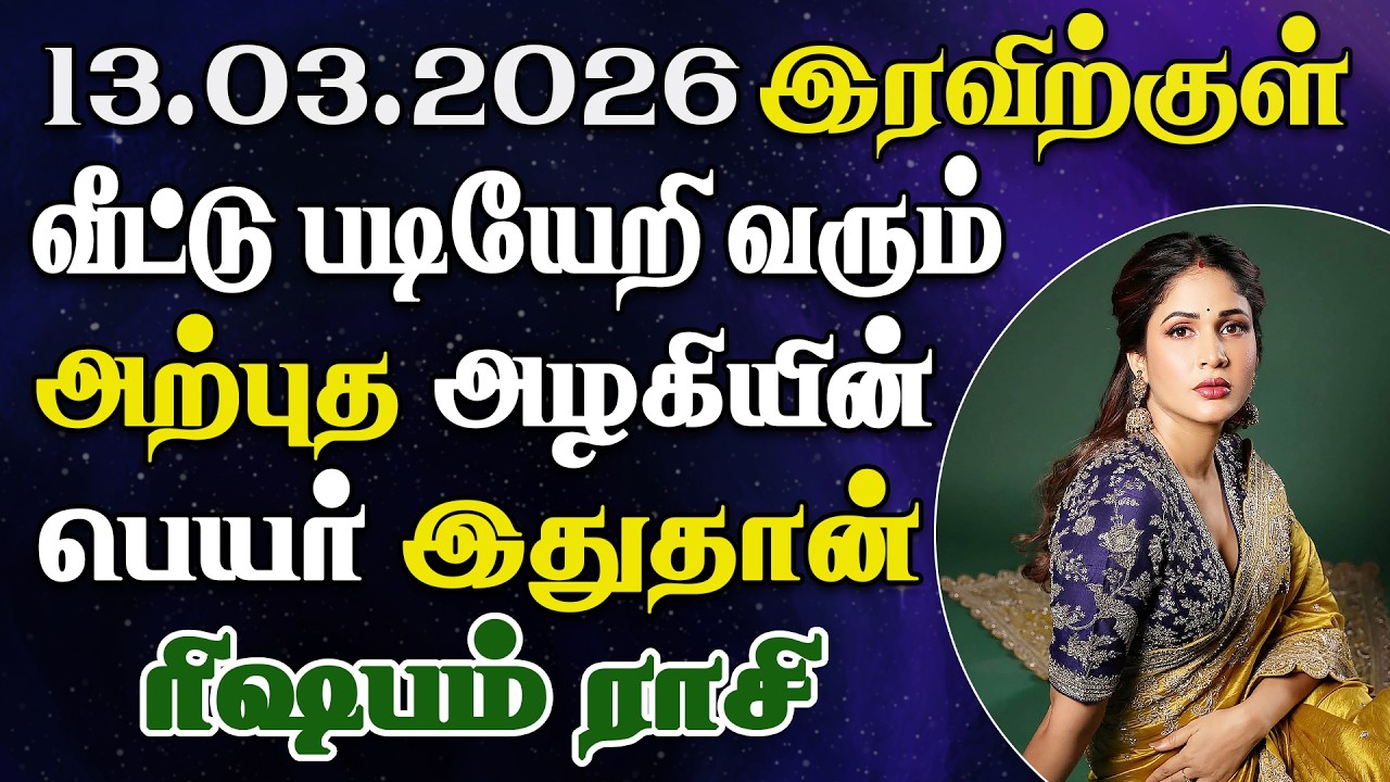 அதிர்ஷ்ட லட்சுமியே உங்க வீட்டை தேடிக்கொண்டு வருகிறாள்  | Rishabam Rasi | ரிஷபம் ராசி