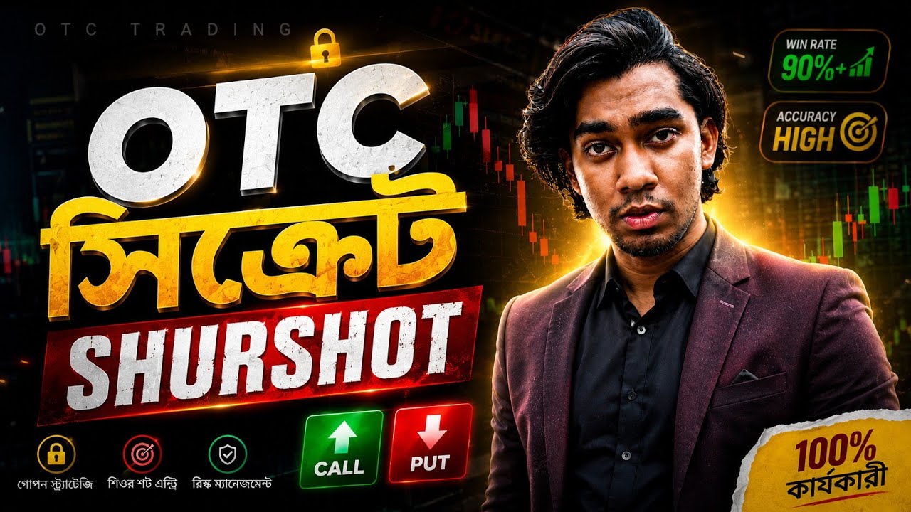 OTC সিক্রেট 🤫 | SHURSHOT Entry Strategy | Best OTC Trading Course Bangla | 2026@tradinghubpro 
