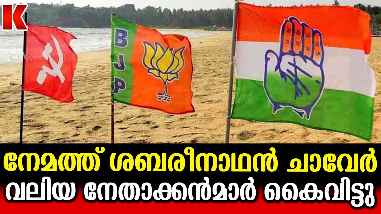 നേമത്ത് ശബരീനാഥനെ സ്ഥാനാർത്ഥിയാക്കാൻ കോൺഗ്രസ്സ് നീക്കം