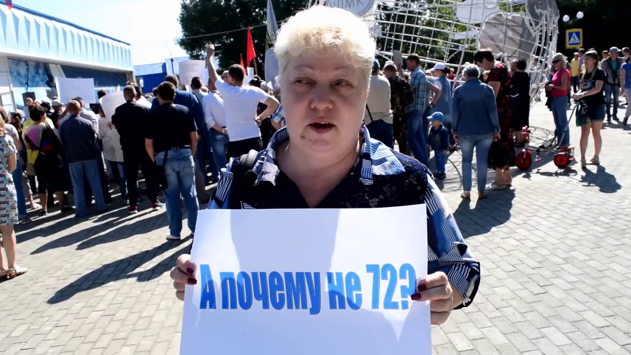 Профсоюзный митинг 07 07 2018 в Заринске (Алтайский край)