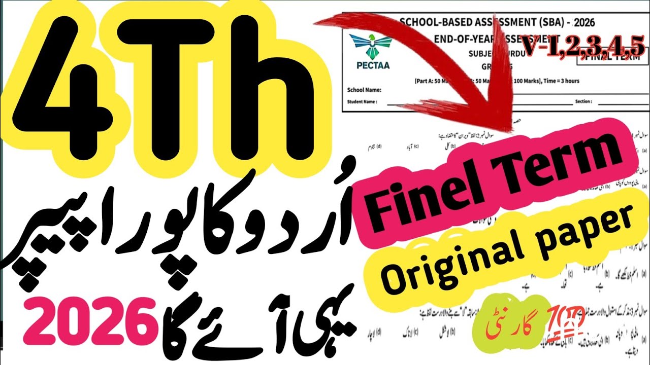 Class 4 Urdu Paper School Based Assessment 2026 | SBA 3rd Term papers 4th Class | PEC Grade 4