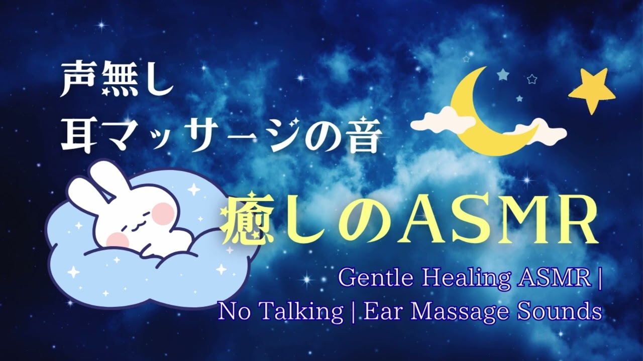 【声なしASMR】お耳のクリームマッサージ/No Talking Ear Massage Sounds for Sleep & Relaxation