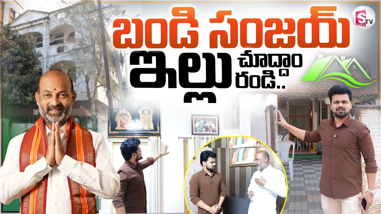 Central Minister Bandi Sanjay Home Tour | Bandi Sanjay Interview | SumanTV Roshan