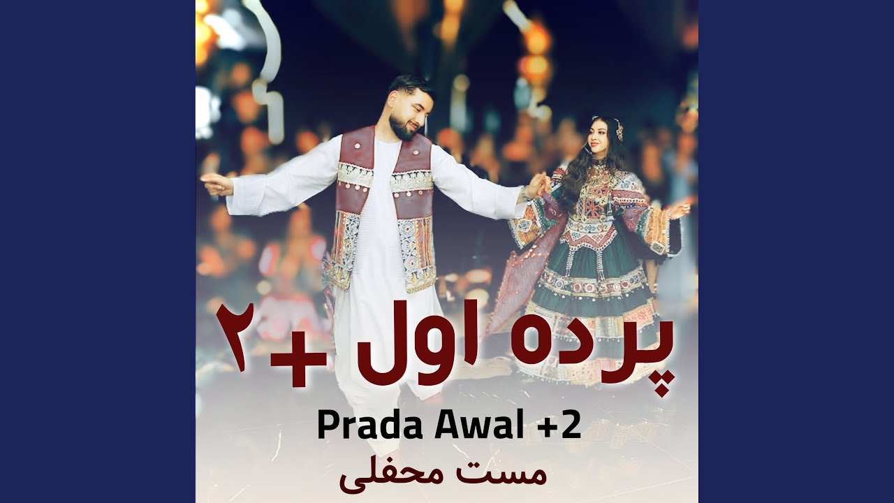Parda awal +2 mast afghani mahfeli dol rabab dambora kashaki پرده اول +۲ آهنگ مست...