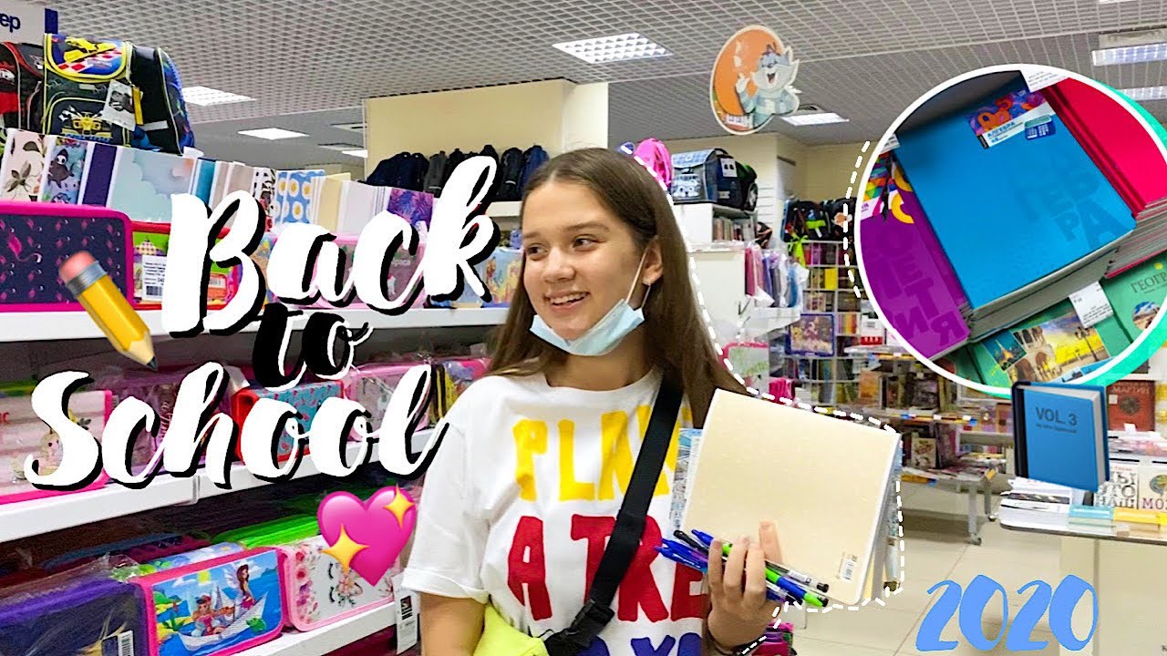 BACK TO SCHOOL 2020 ~ ПОКУПАЮ КАНЦЕЛЯРИЮ К ШКОЛЕ 2020