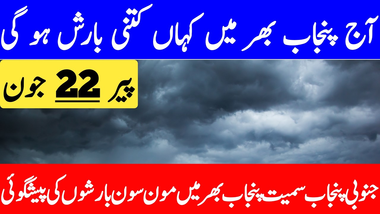 More Rain Prediction In Current Week | Today Weather Update | Punjab Weather Report