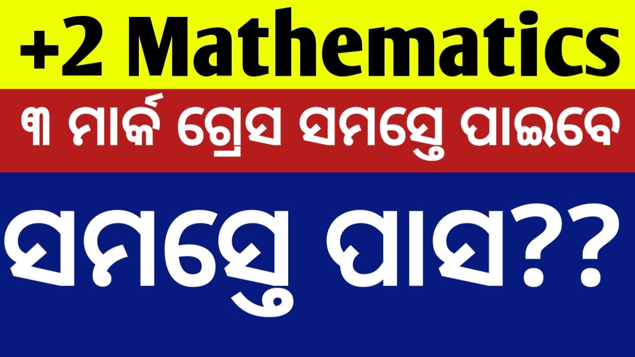 CHSE mathematics grace mark? ll Is there grace mark in mathematics? ll +2 exam News today 2026 chse