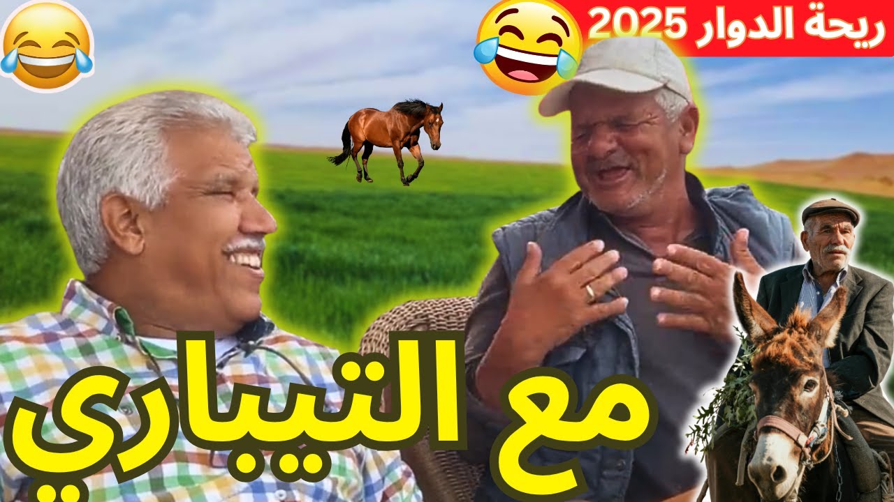 ريحة_البلاد 