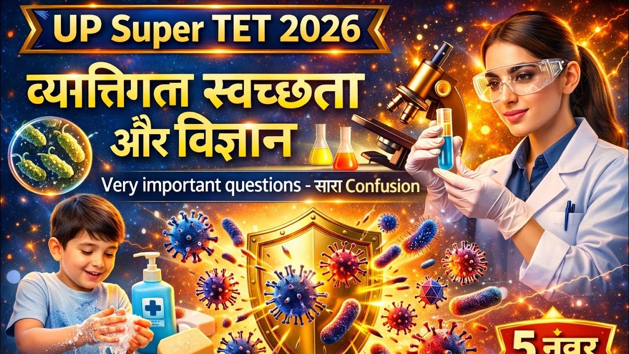 व्यक्तिगत स्वच्छता 🧼 | Science Important Topic | UP Super TET 2026