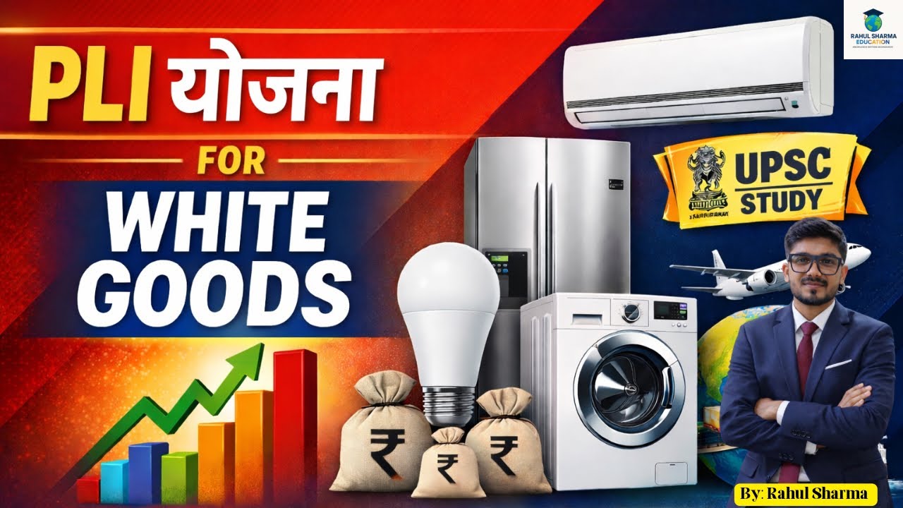 PLI योजना for White Goods | India in Global Supply Chains | UPSC Current Affairs। 