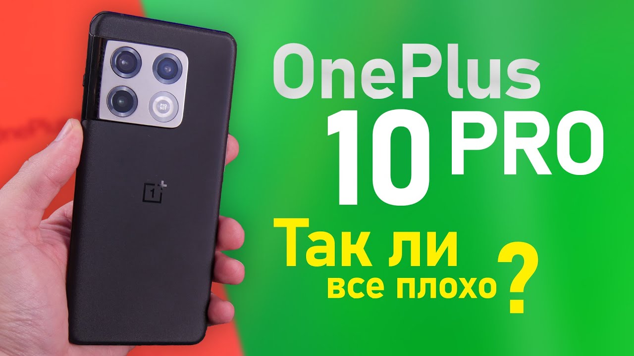 Вся правда о OnePlus 10 Pro.  Полный обзор и опыт эксплуатации 1 месяц (почти).