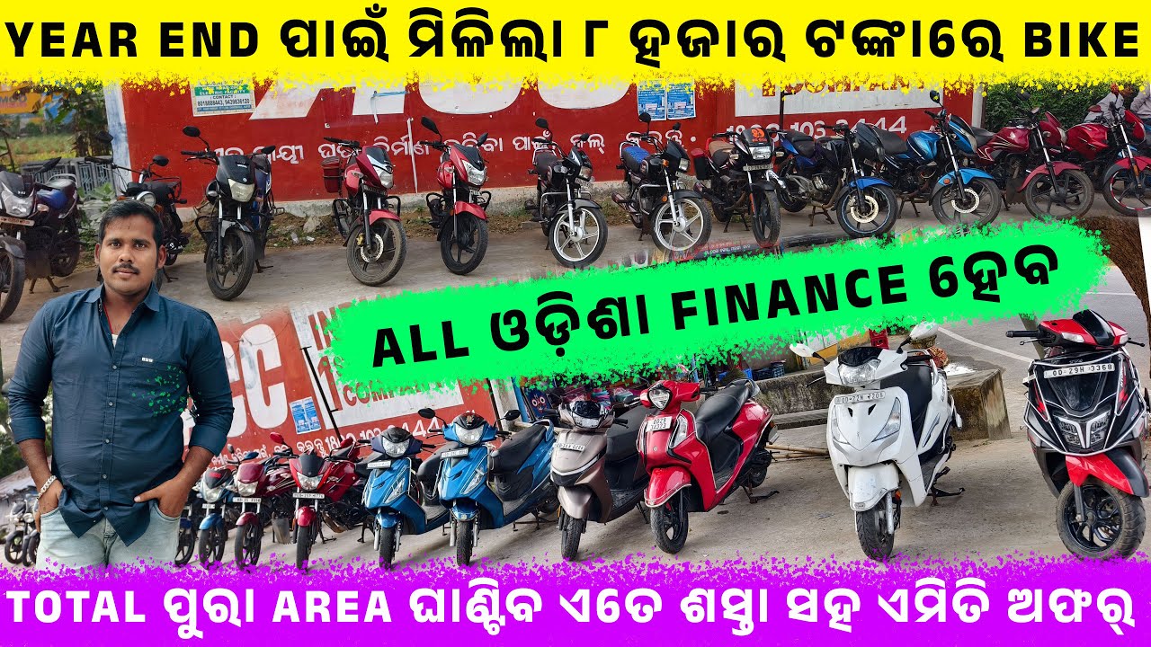 🏍️🛵୮ ହଜାର ଟଙ୍କାରେ ଆପଣ  Bike ନେଇପାରିବେ💥ll SecondHand Bike in Chhatia ll Odisha Car ll Barunei Motor