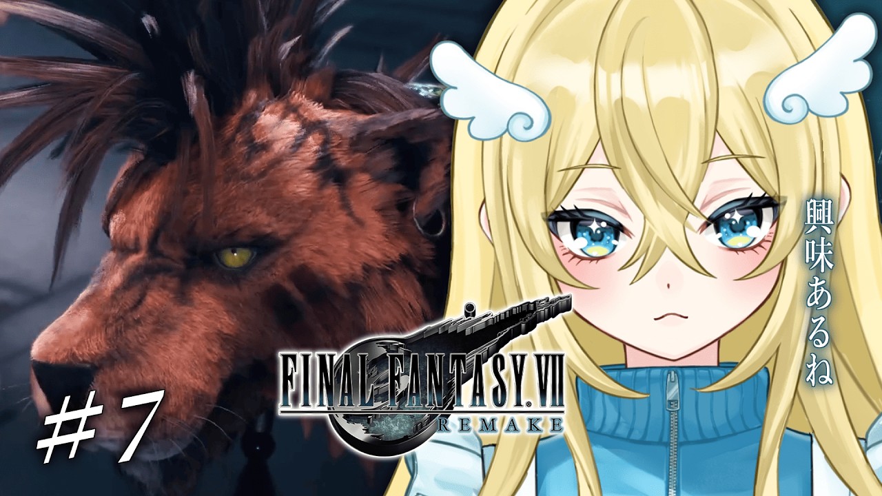 【 FINAL FANTASY VII REMAKE 】はじめてのFF7リメイク＃７【 ちゃむ倶楽部/Vtuber 】