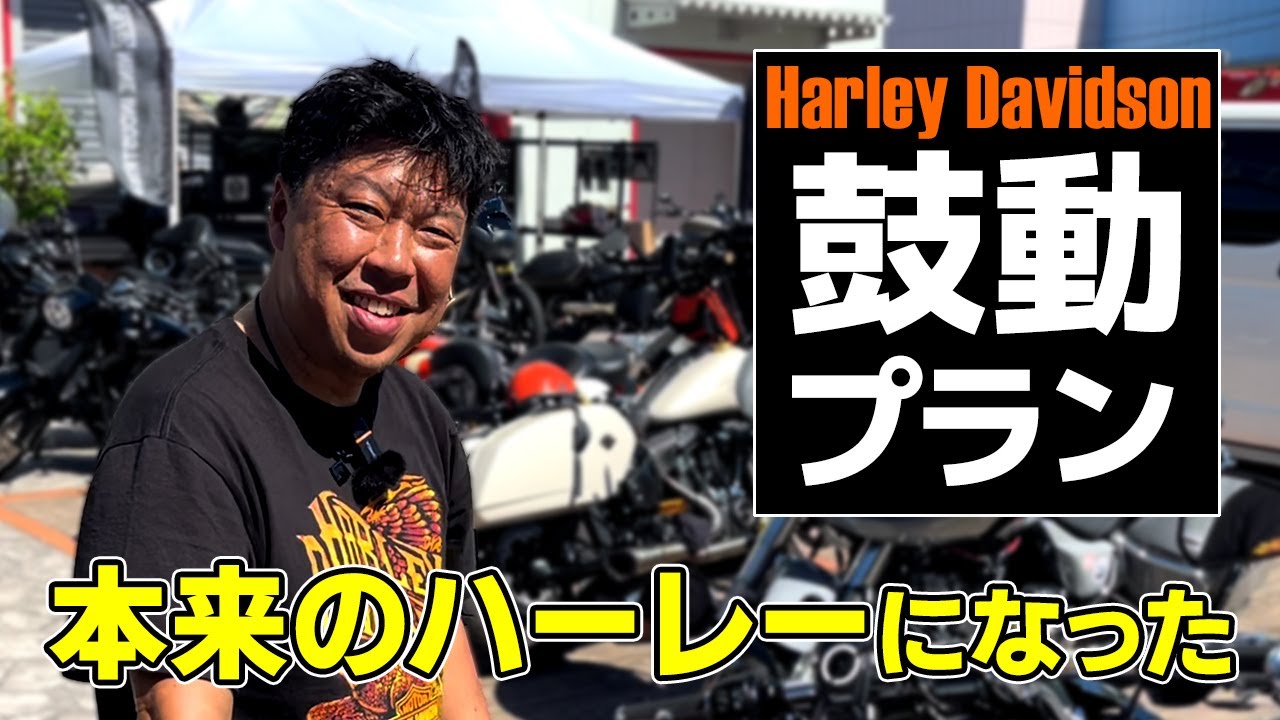 【鼓動プランお客様感想動画①ブレイクアウト】カム交換とインジェクションチューニングをセットにした新メニュー！あなたのM8ハーレーの本能を呼び覚まします。