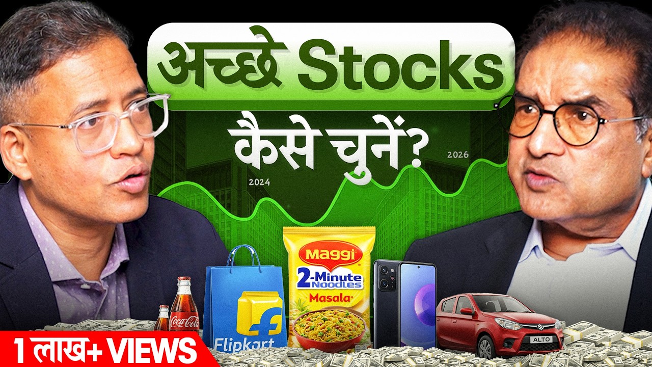 अच्छे Stocks चुनने का सही तरीका - BIG Wealth Secrets with Mr Raamdeo Agrawal & Rahul Jain