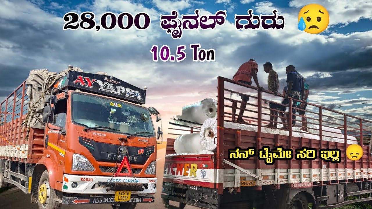 Truck drivaig video kannda | Nellore to Bangalore 18500 ಬಾಡಿಗೆ | Eicher truck Pro 2110 #minivlog