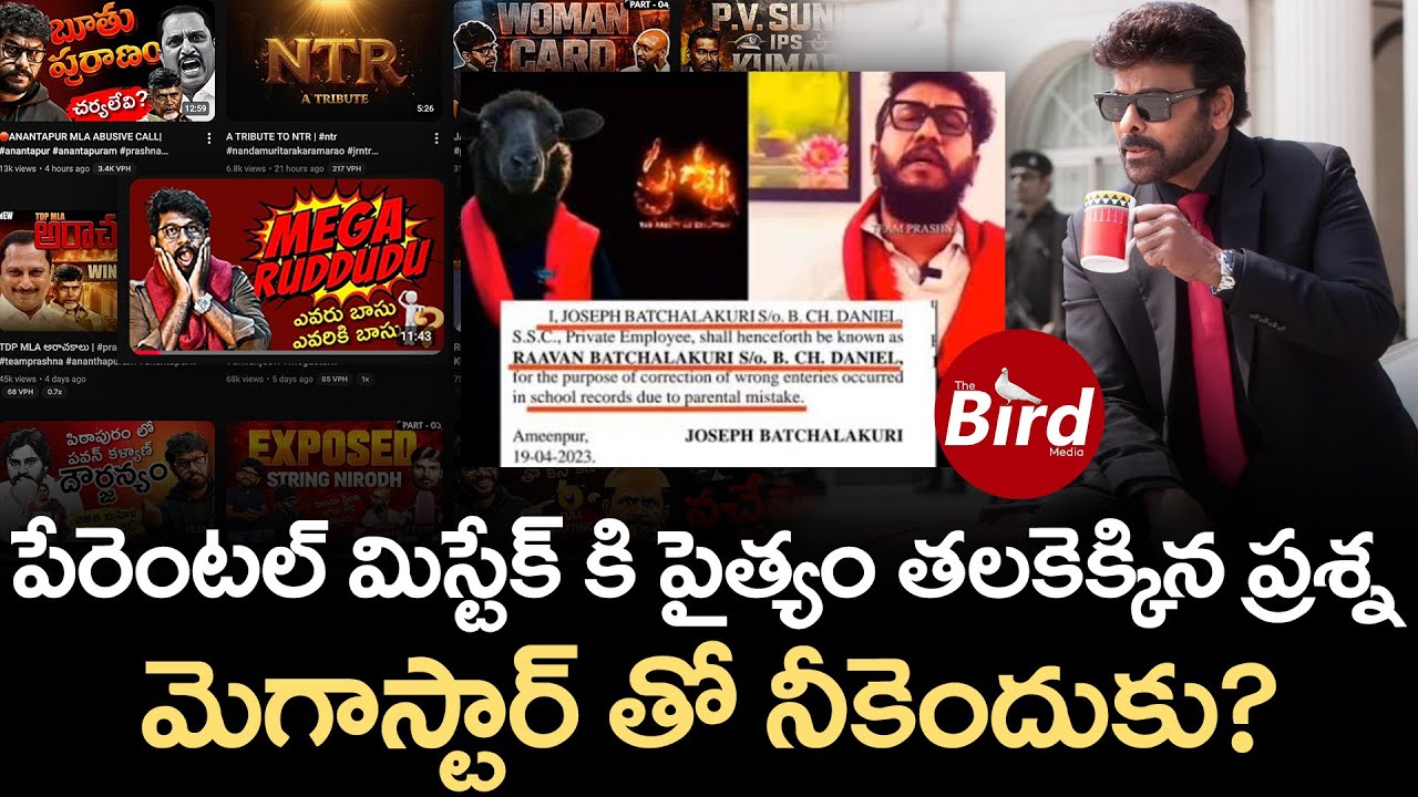 పేరెంటల్ మిస్టేక్ కి పైత్యం తలకెక్కిన ప్రశ్న.. మెగాస్టార్ తో నీకెందుకు? | Exposed Prashna Ravan |