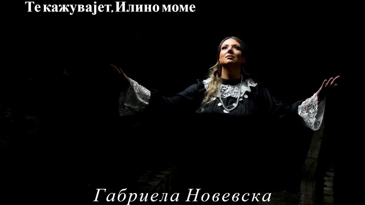 Gabriela Novevska - Te kazuvajet, Ilino mome (2022 official lyric video)