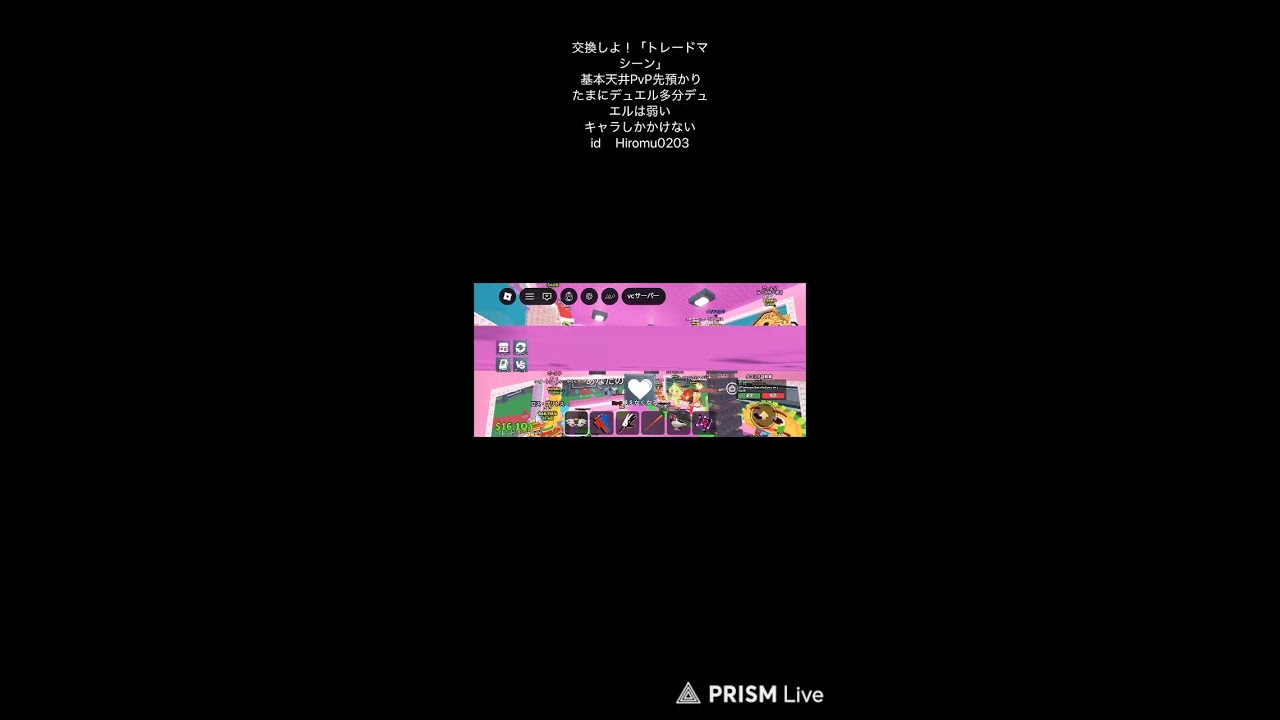 交換やPvP配信！