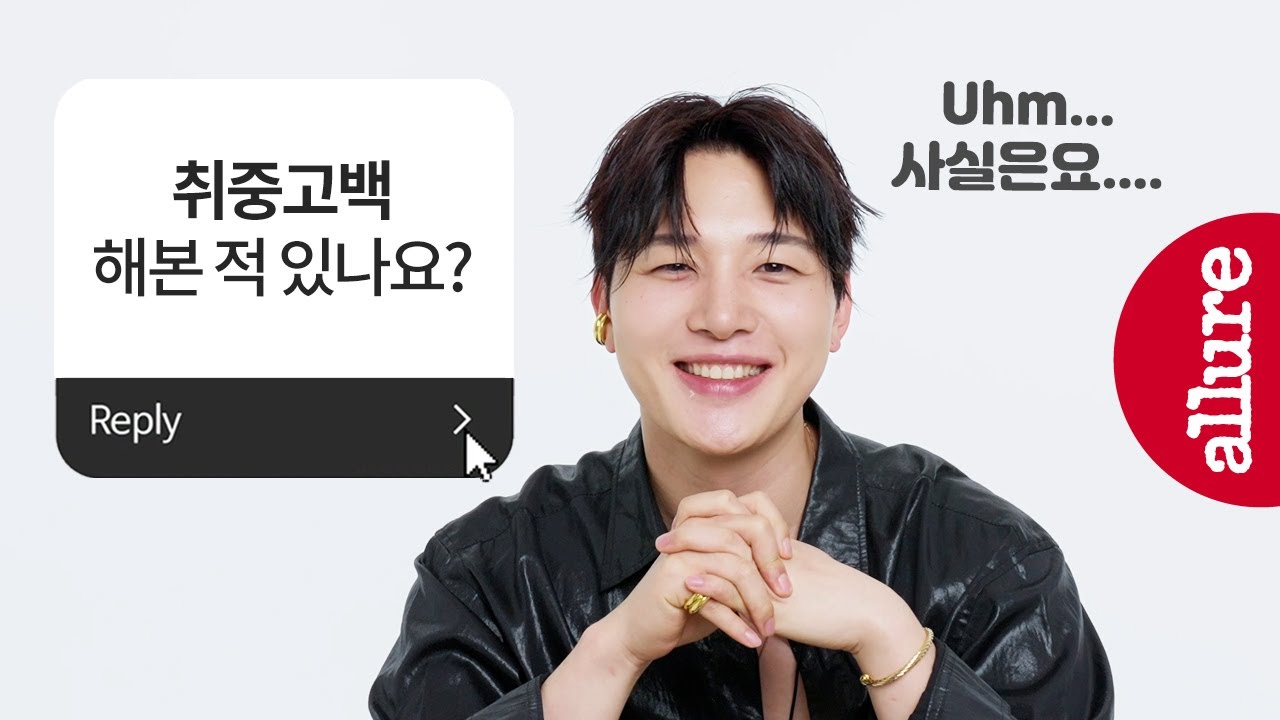 '취중고백은 아니었고요.....' 솔직해도 너무 솔직한 #멜로망스 #김민석 의 에스크얼루어!! 보다보면 빠져들걸요..?!  얼루어코리아 Allure Korea