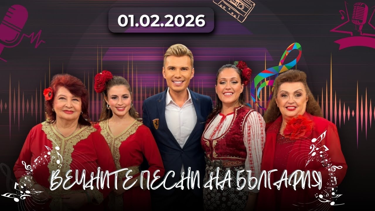 Лилия Стоянова и квартет „Славей“ – магията на българската песен