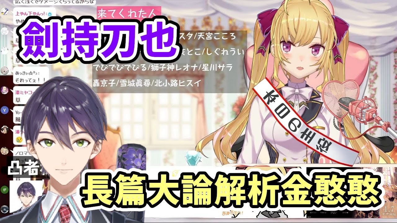 徹底解析鷹宮莉音腳色性的劍持刀也【鷹宮莉音/鷹宮リオン】【劍持刀也】【彩虹社中文】