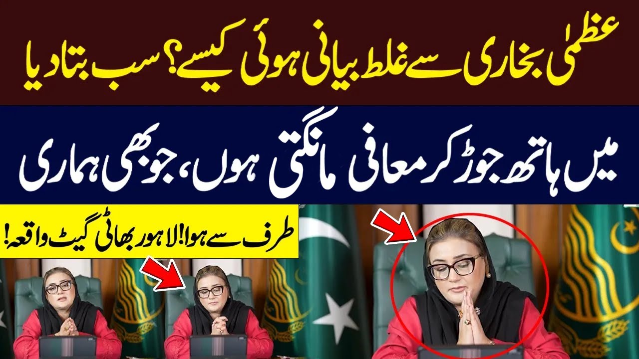 What Really Happened at Bhati Gate Lahore? Azma Bukhari Explains & Apologizes| Hum News | Pakistan