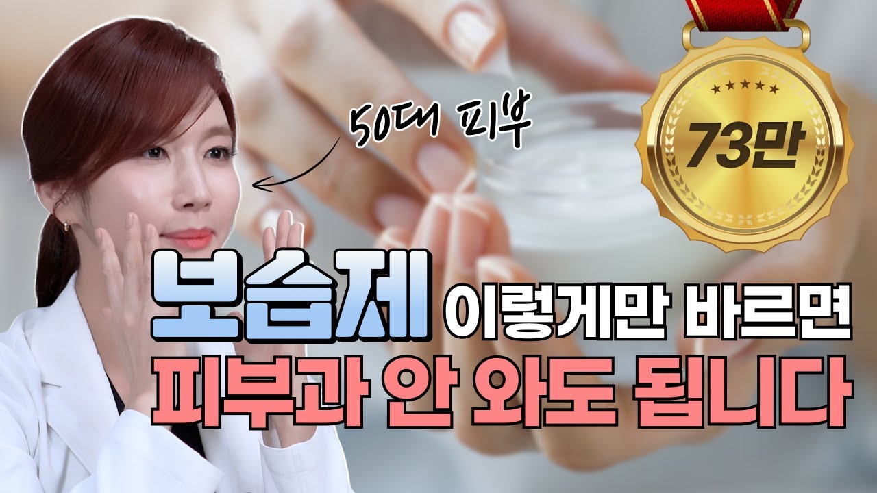 환절기 대비 100% 찐사용 보습템 대공개. 피부 좋아지는 보습제, 크림, 로션 제대로 바르는 방법