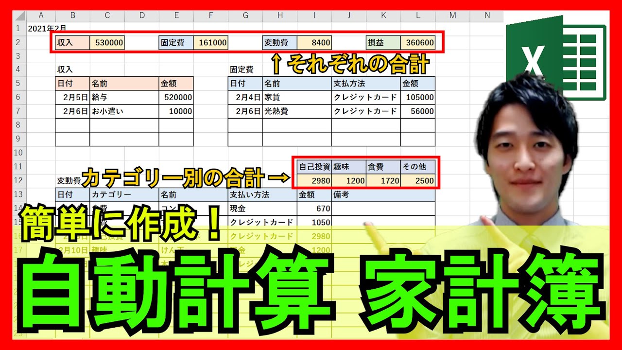 Excel【実践】エクセルで家計簿を作成！自動計算を簡単に構築！初心者から一歩先へ！【解説】