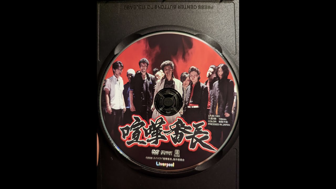 Kenka Banchō 1 (live action movie) / 喧嘩番長1（実写映画）(No ENG Subs)