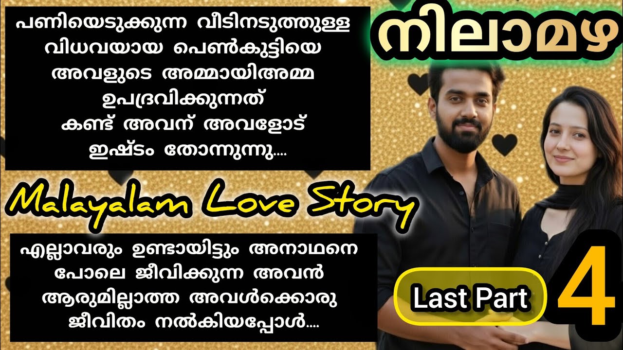 അവന്റെ മുഖമാകെ അവളുടെ കണ്ണുകൾ ഓടി നടന്നു.. | NILAMAZHA | Malayalam Love Story