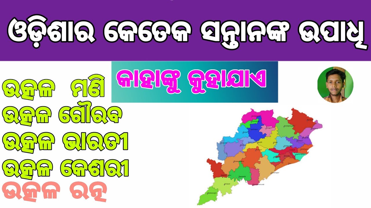 Odisharo utkal #utkalmani#utkalgourab#utkalbharati#utkalratna#utkalkesh kori#utkalbhima#utkal
