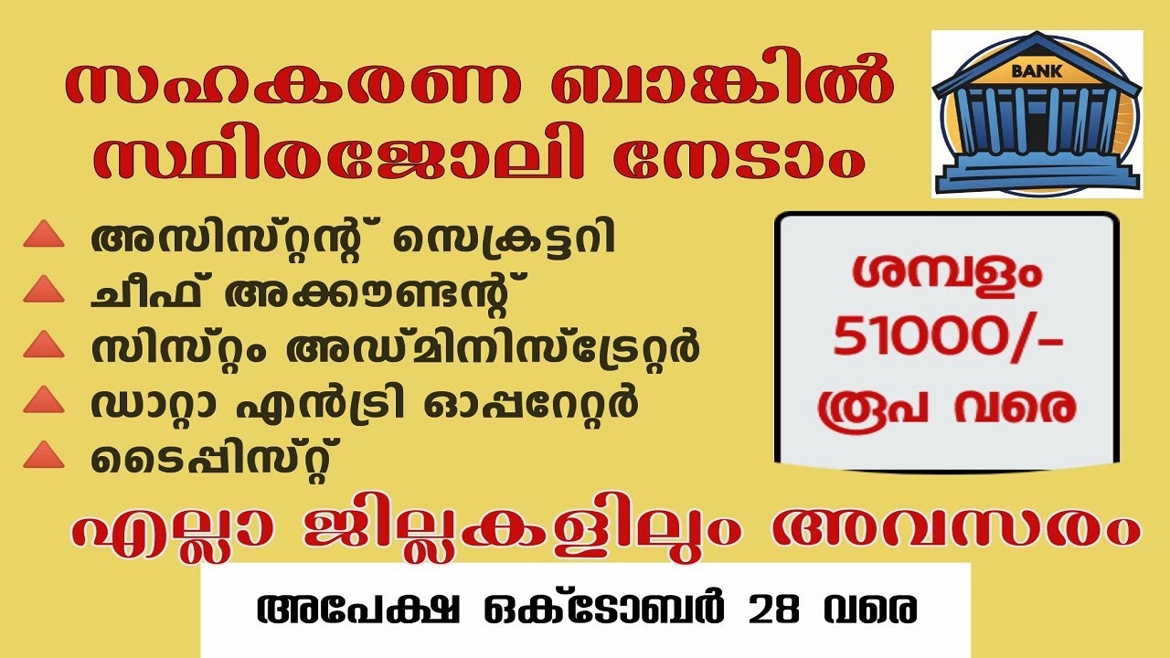 Kerala Permanent Job │LDC & Degree Level │Kerala Co-operative Bank│CSEB Recruitment