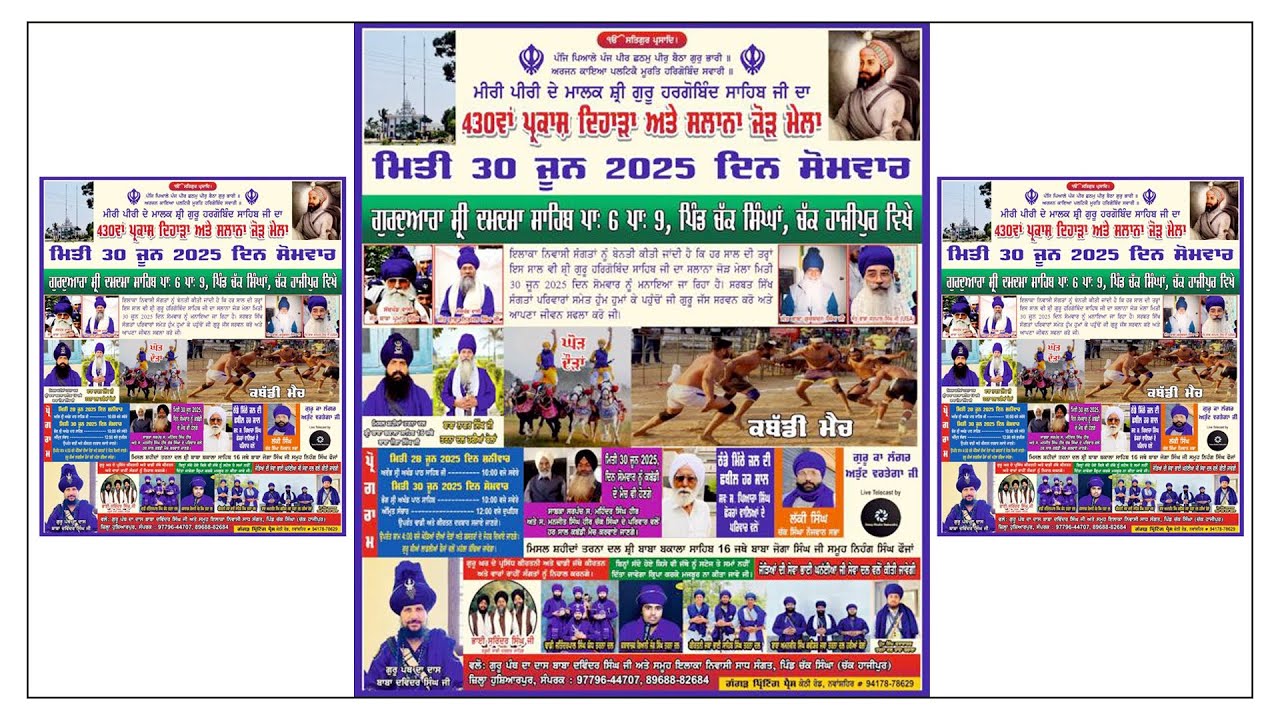 430ਵਾਂ ਪ੍ਰਕਾਸ਼ ਦਿਹਾੜਾ ਅਤੇ ਸਲਾਨਾ ਜੋੜ ਮੇਲਾ ਗੁਰੂਦਵਾਰਾ  ਸ਼੍ਰੀ ਦਮਦਮਾ ਸਾਹਿਬ  ਪਿੰਡ ਚੱਕ ਸਿੰਘਾ ਚੱਕ ਹਾਜੀਪੁਰ