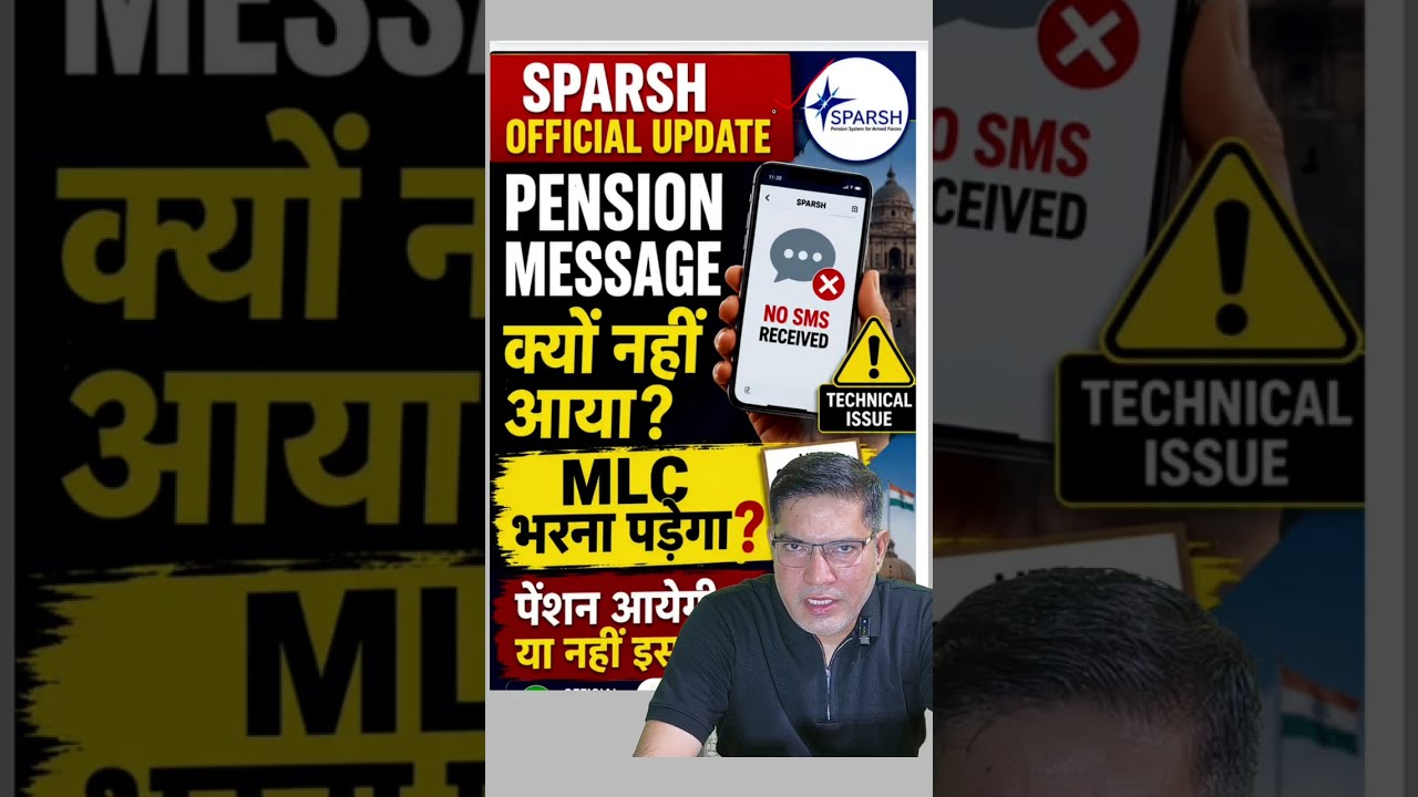 SPARSH Official Update | Pension Message क्यों नहीं आया? MLC ? Pension आएगी या नहीं? #army #sparsh