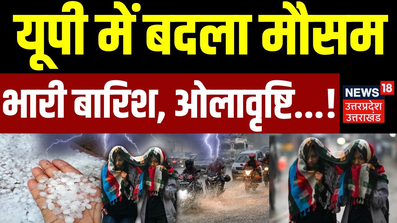 Weather Update: पहाड़ों पर बर्फबारी से बदला मौसम का मिजाज...दिल्ली-एनसीआर समेत यूपी में बारिश | Rain
