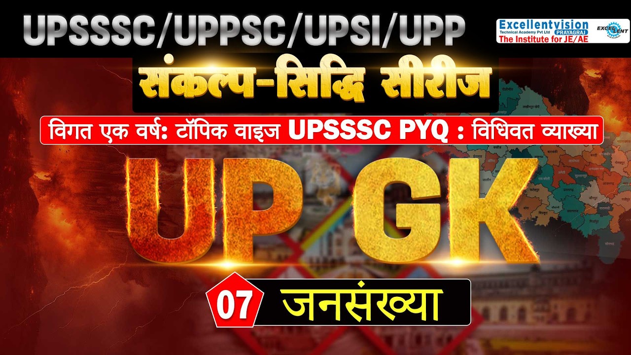 L06 || जनसंख्या || UP SPECIAL || ब्रम्हमुहूर्त प्रहार || #upssscje #uppsc || @07:30 AM