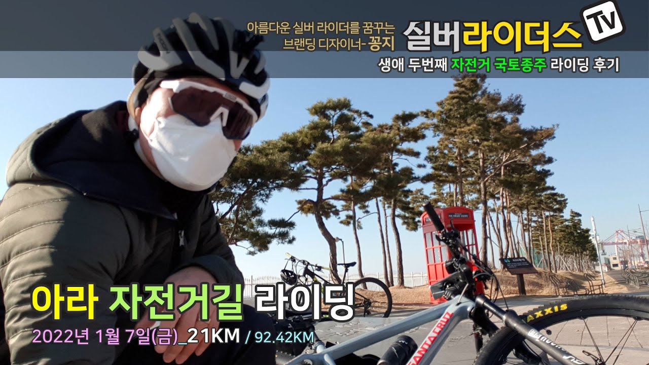 아라 자전거길_2022년 생애 두번째 국토종주를 시작하다.