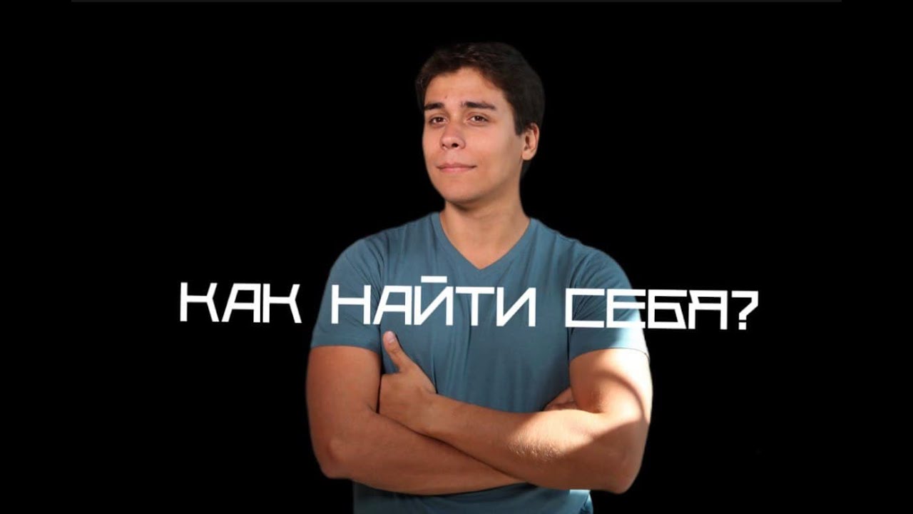 Как найти себя #психология #психологиядлявсех #предназначние #талант #призвание #путьксебе
