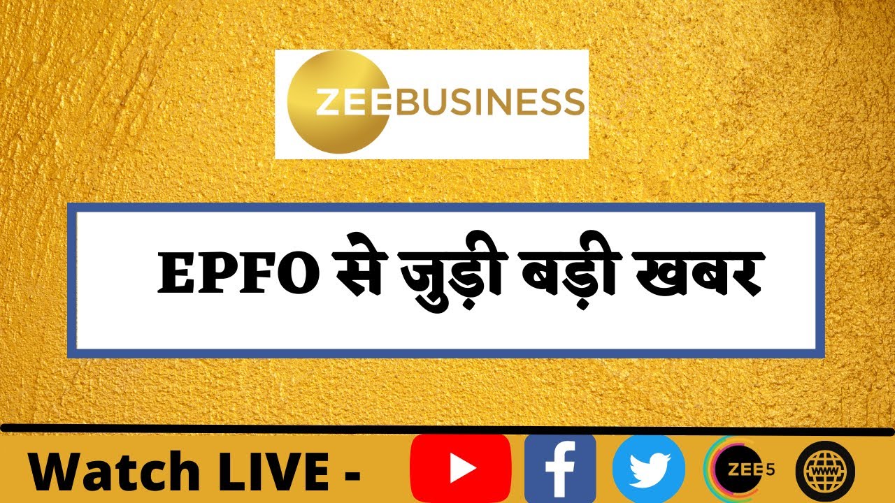 EPFO cuts interest rate to 8.1% for 2021-22 Watch this video to know more.