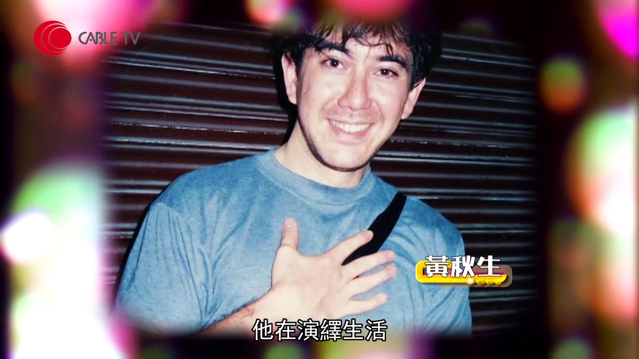 邵仲衡憶述黃秋生少時演技細節 自己沉淪炒股票炒窩輪真實生活【星級會客室 2015 #邵仲衡 訪問 中文字幕】