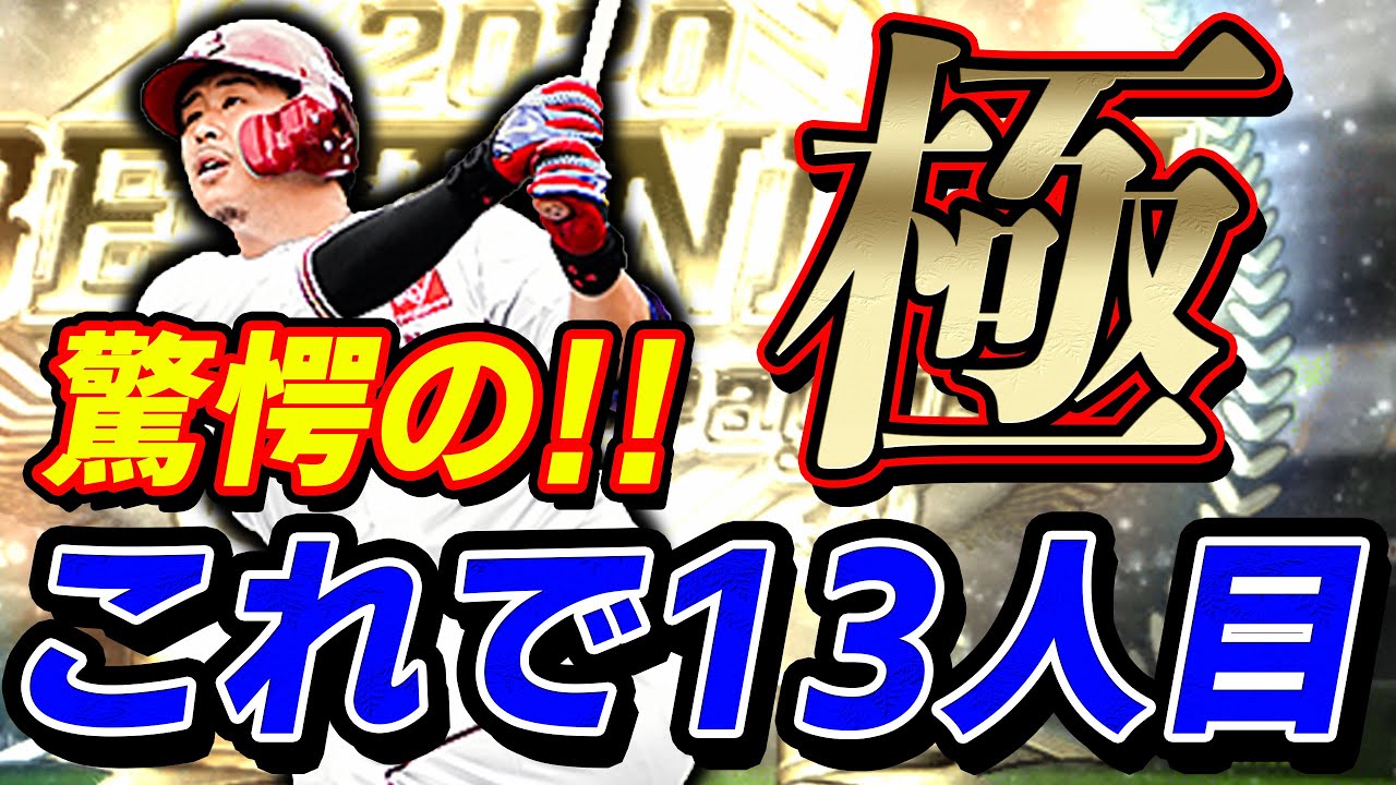 ビックフライオオタニさんが出ちゃいました【プロスピA】【B9TH】# 527