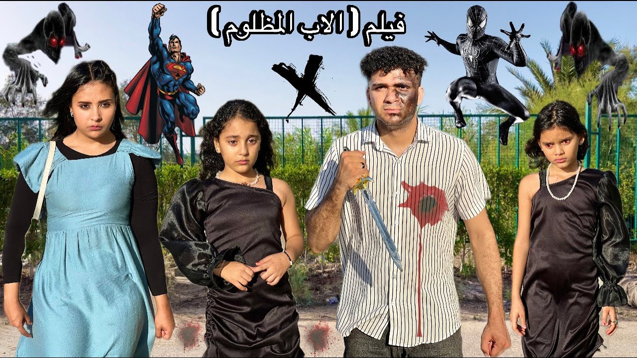 فيلم ( الاب المظلوم ) مراتي طردتني من البيت علشان وشي محروق وشكلي وحش وخدت مني عيالي😓الفيلم كامل😭💔