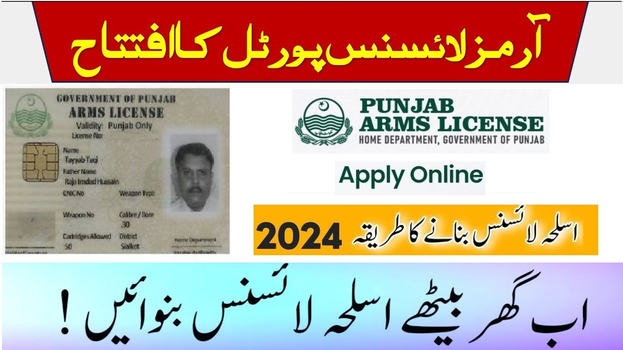 How To Apply Punjab Arms License [PAL] Online 2024 | NADRA Punjab arms license online portal