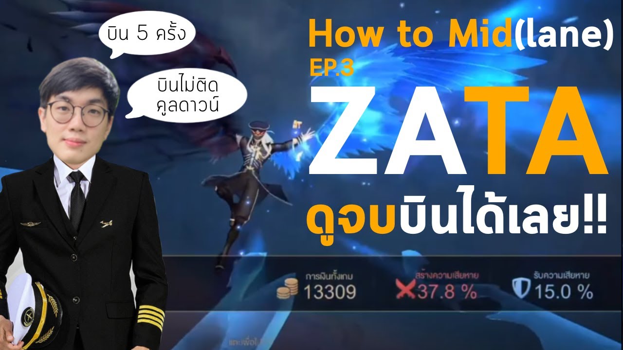 [HTM] Ep.3 สอนเล่น ZATA คลิปเดียวครบทุกหลักสูตรการบิน