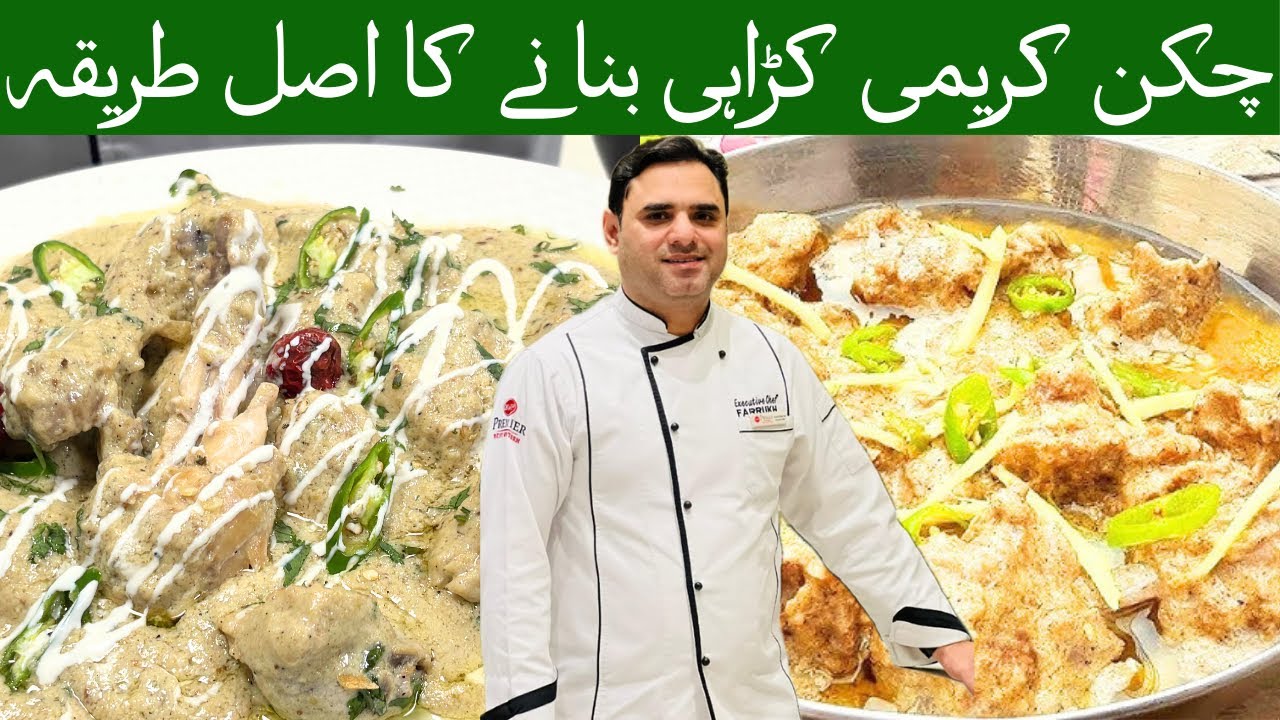 Chicken White Karahi easy recipe By Chef Farrukh|@cookingwithcheffarrukh