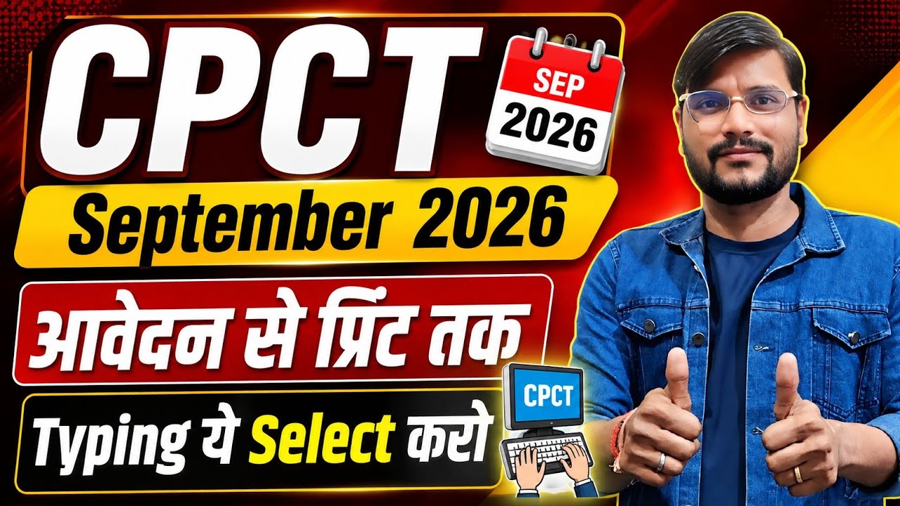 Cpct Form Fill Up 2026 l Cpct Form Fill Up 2026 l Cpct Form Kaise Bhare l Cpct Ka Form Kaise Bhare